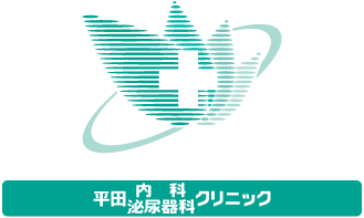 平田内科泌尿器科クリニック