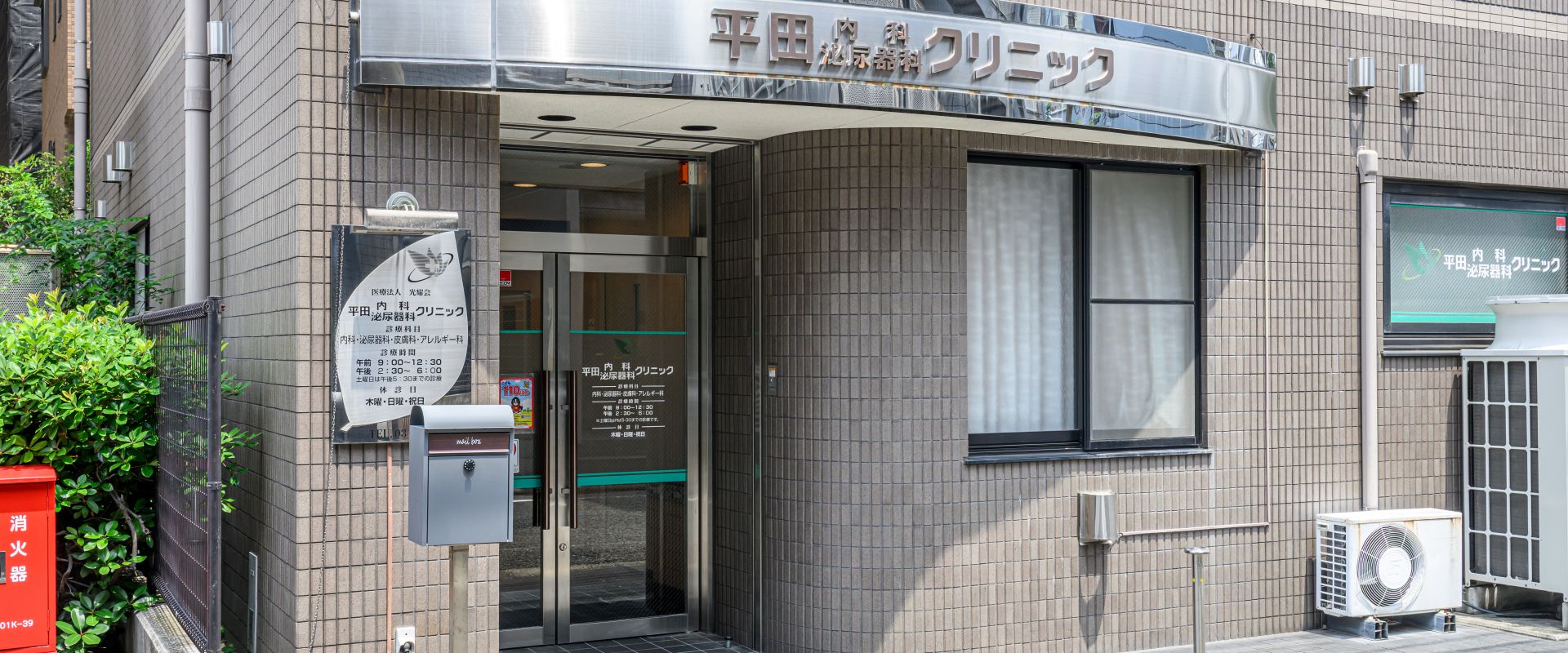 クリニック外観